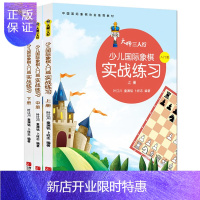 惠典正版大师三人行少儿国际象棋实战练习 上中下全3册 少儿国际象棋入门教材 儿童学生初学者国际象棋教程入门书