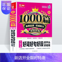 惠典正版2020加厚版 小学生好词好句好段大全新1000篇小学作文书起步好开头好结尾集语文作文训练素材图书籍