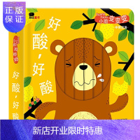 惠典正版邦臣小红花小脸变变变好酸好酸中英双语早教亲子绘本纸板书 宝宝撕不烂变脸3d立体机关翻翻书0-3岁幼儿