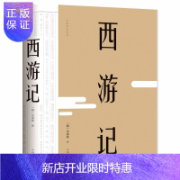 惠典正版西游记原著正版初中生七年级吴承恩原文言文小学生人民白话文学青少年带注解释古文精装藏