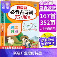 惠典正版正版大开本小学生必背古诗词75+80首 部编人教版彩图注音小学生 古诗75首 古诗词小学生古诗