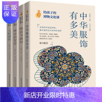 惠典正版给孩子的博物文化课4册 中华服饰有多美+神奇的货币+ 畅游书画间+人的进化 青少年课外读物 历史科普