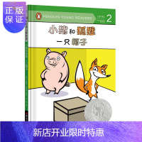 惠典正版小猪和狐狸 一只箱子3-6岁儿童幼儿园大班经典苏斯博士银奖幽默情商绘本宝宝睡前故事书亲子读物童立方