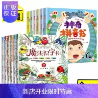 惠典正版全12册魔法识字书 神奇拼音书儿童学习声母韵母整体认读音节练习生字汉字教材幼儿园启蒙早教书幼小衔接