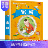 惠典正版七色光童书坊 超厚本 彩图注音版 一年级 二年级 三年级课外阅读 世界儿童文学经典 宋词 知书达理