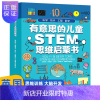 惠典正版有意思的儿童STEM思维启蒙书 全4册 约翰法恩登著 涵盖小学阶段的核心知识 快速建立科学思维 数学