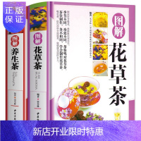 惠典正版精装全2册 图解花草茶 养生茶 茶文化书籍 茶艺书 入门知识花草茶养生茶减肥 关于茶叶知识的书