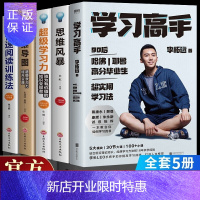 惠典正版正版学习高手李柘远著哈佛耶鲁高分毕业生新书励志实现终身跨界成长发展提升竞争力实用高效学习刻意练习工具