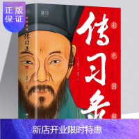 惠典正版正版 书籍 彩色图解传习录:彩书馆(16开四色平装)