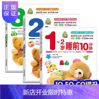 惠典正版正版 婴孩睡前10分钟智商情商创造力早培养 1-2岁婴儿潜能开发书籍3-4岁宝宝早教启蒙全脑开发