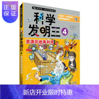 惠典正版正版 科学发明王4 资源回收再利用 我的本科学漫画书 (韩)小熊工作室 弘钟贤 97875