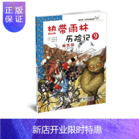 惠典正版正版 热带雨林历险记9 幽灵猴 我的本科学漫画书 热带雨林历险记9 [韩]洪在彻 [韩]