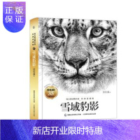 惠典正版正版 沈石溪动物小说经典爱藏版 雪域豹影 沈石溪,童趣出版有限公司 97871154545