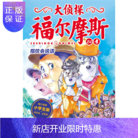 惠典正版正版 大侦探福尔摩斯(第五辑 )：指纹会说话 厉河 9787556410262 湖北教育出