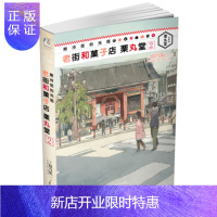 惠典正版正版 期待您的光临 老街和菓子店栗丸堂2 似鸟航一 9787550017993 百花洲文艺