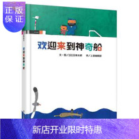 惠典正版正版 信谊世界精选图画书 欢迎来到神奇船 (日)五味太郎,上谊编辑部 9787533268