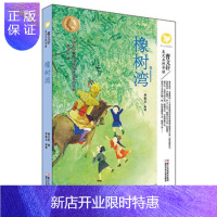 惠典正版正版 曹文轩美文名师导读:橡树湾 曹文轩,李祖文 导读 9787534292514 浙江少