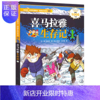 惠典正版正版 绝境生存系列30 喜马拉雅生存记1 我的本科学漫画书 (韩)洪在彻 文;(韩)郑俊圭