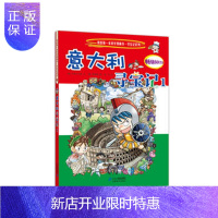 惠典正版正版 寻宝记系列26 意大利寻宝记1 我的本科学漫画书 (韩)姜境教 绘;韩国小熊工作室