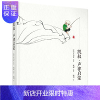 惠典正版正版 凯叔 声律启蒙 凯叔,潘川 插画,巫娜 配乐,果麦文化 出品 97875489285