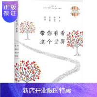 惠典正版正版 青少年名家经典阅读：带你看看这个世界 老舍 郁达夫 徐志摩 9787518047