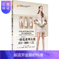 惠典正版正版 一体化系列女装：设计 制板 工艺 陈洁,范君,周荣梅,管丽萍,李月丽副 978751