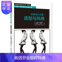 惠典正版正版 时装设计元素:造型与风格 [英] 杰奎琳·麦克阿瑟,[英] 克莱尔·边克 97875
