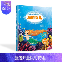 惠典正版正版 跳跃的经典童话立体书-海的女儿 葫芦弟弟编 9787542255044 甘肃少年儿童出版社