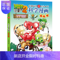 惠典正版植物大战僵尸2武器秘密之科学漫画 昆虫卷 9787514817959 笑江南 少年儿童出版社