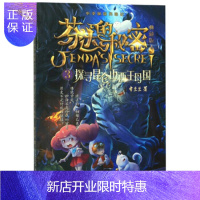 惠典正版正版 芬达的秘密3:探寻昆仑山西王母国 中华秘境历险记 常兰兰 9787531356561 春风文艺