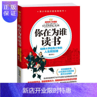 惠典正版正版 你在为谁读书:哈佛大学给青少年的人生规划课 (超级书) 赵汇峰 978756