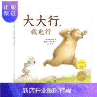 惠典正版正版 海豚绘本花园:大大行,我也行(平) [英]贝斯·苏珊 9787539423562