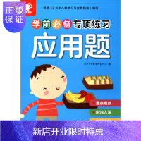 惠典正版正版 沃野童书:学前专项练习应用题 沃野学前教育研发中心 江西高校出版社 978754