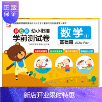 惠典正版正版 彩色版幼小衔接学前测试卷:数学 沃野学前教育研发组 9787549342518 江西高校出版社