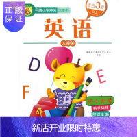 惠典正版正版 小学冲关大本书—英语 噜噜熊儿童潜能开心中心绘 北京理工大学出版社 978756