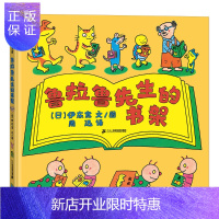 惠典正版正版 鲁拉鲁先生的书架 伊东宽文/图,周迅 9787556852253 二十一世纪出版社