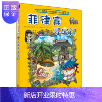 惠典正版正版 我的本科学漫画书：世界寻宝记28 菲律宾 小熊工作室姜境孝 9787556841257 二十一