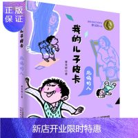 惠典正版正版 安徒生奖得主曹文轩作品 我的儿子皮卡: 跑偏的人 曹文轩 9787556837908 二十一世