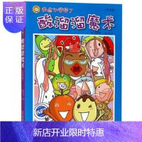 惠典正版正版 用点心学校7：酸溜溜魔术(注音版) 故事奇想树 林哲璋著,BO2 绘 978755528205
