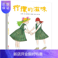 惠典正版正版 柠檬的滋味 (美)派翠西亚•波拉蔻 ,刘广馨 9787550217812 北京联合