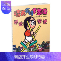 惠典正版正版 7 晴天有时下章鱼 晴天下猪系列 矢玉四郎 9787539174129 二十一世纪出版社