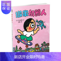 惠典正版正版 A77晴天下猪系列:搬家机器人 (日)矢玉四郎 9787539174136 二十一世纪出版社