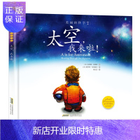 惠典正版正版 美丽的科学绘本：太空，我来啦！ 克莱顿安德森 9787533781040 安徽科学技术出版社