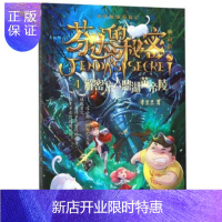 惠典正版正版 芬达的秘密4:解密龙去鼎湖黄帝陵 中华秘境历险记 常兰兰 9787531356578 春风文艺