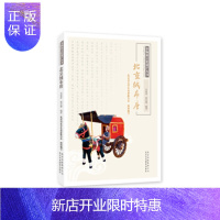 惠典正版正版 非物质文化遗产丛书-北京绒布唐 李俊玲,唐玉婕 9787559203342 北京美术摄影出版社