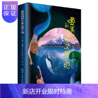 惠典正版正版 爱美丽和午夜太阳之地 [英]丽兹·凯斯勒(LizKessler)著石岑 97873025534
