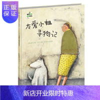 惠典正版正版 班石心灵成长绘本:友爱小姐寻狗记 赫尔嘎·班石 9787536596559 四川少儿出版社