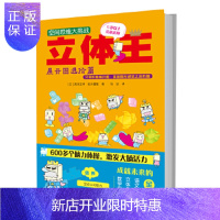 惠典正版正版 空间思维大挑战:立体王 展开图进阶篇 高滨正伸 冯洁 9787534295607 浙江少年儿童