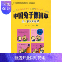 惠典正版正版 中国兔子德国:坐上警车去巡逻 周锐,周双宁 9787534247354 浙江少年儿童出版社