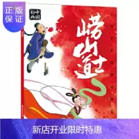 惠典正版正版 上海美影经典动画故事 崂山道士 上海美术电影制片厂 9787115533579 人民邮电出版社